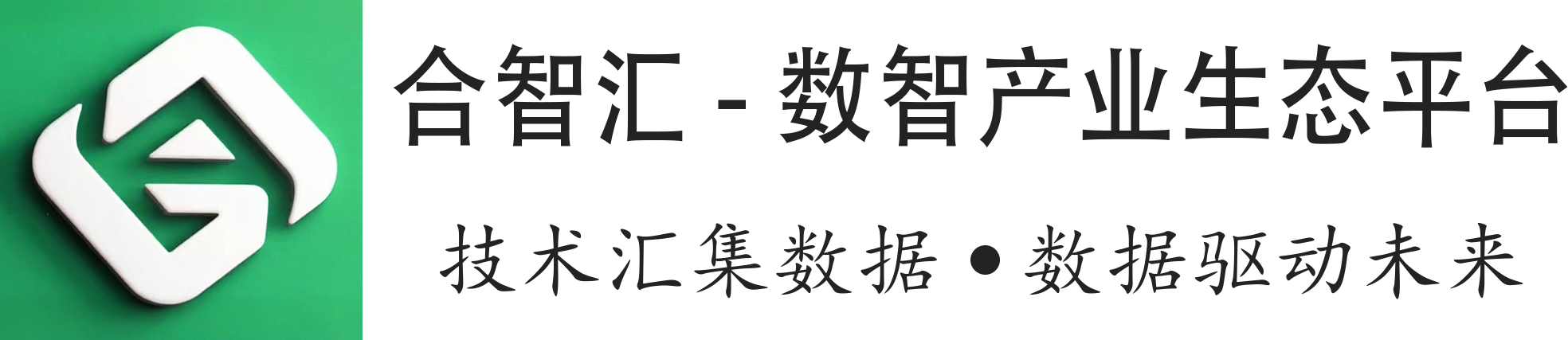 合智汇
